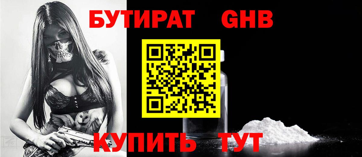 БУТИРАТ буратино  Бутират  Воскресенск  Вход с VPN 