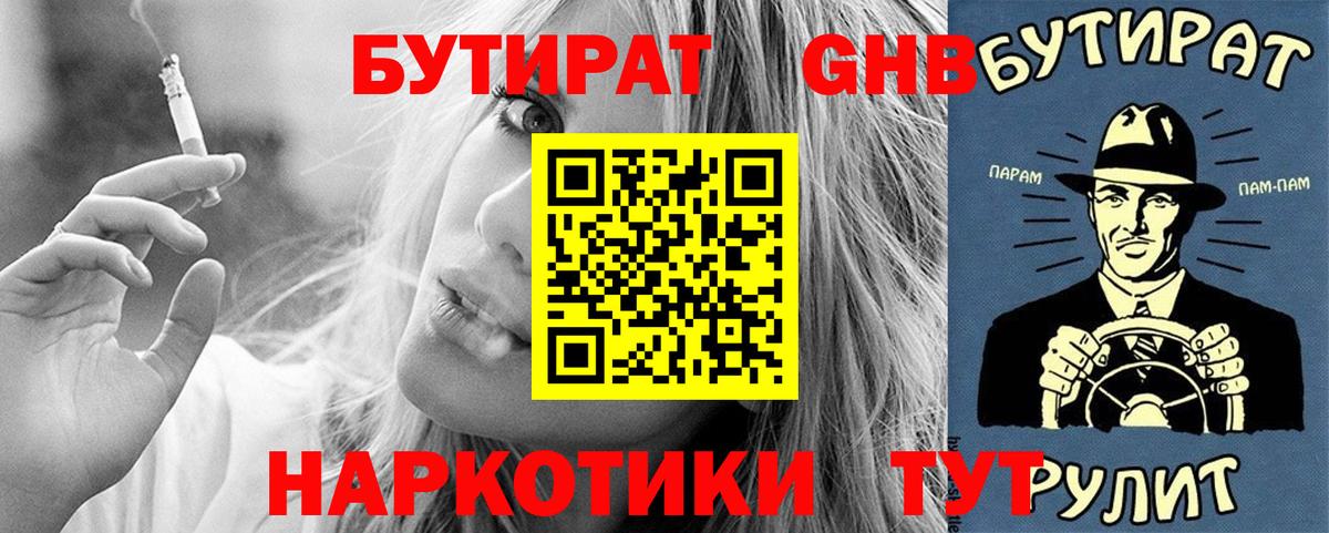 Бутират GHB Воскресенск