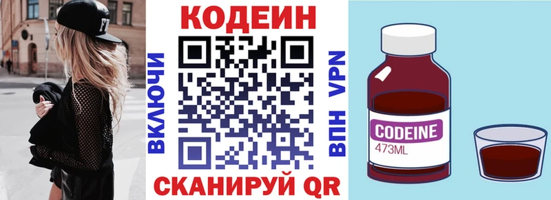Кодеин Purple Drank Воскресенск