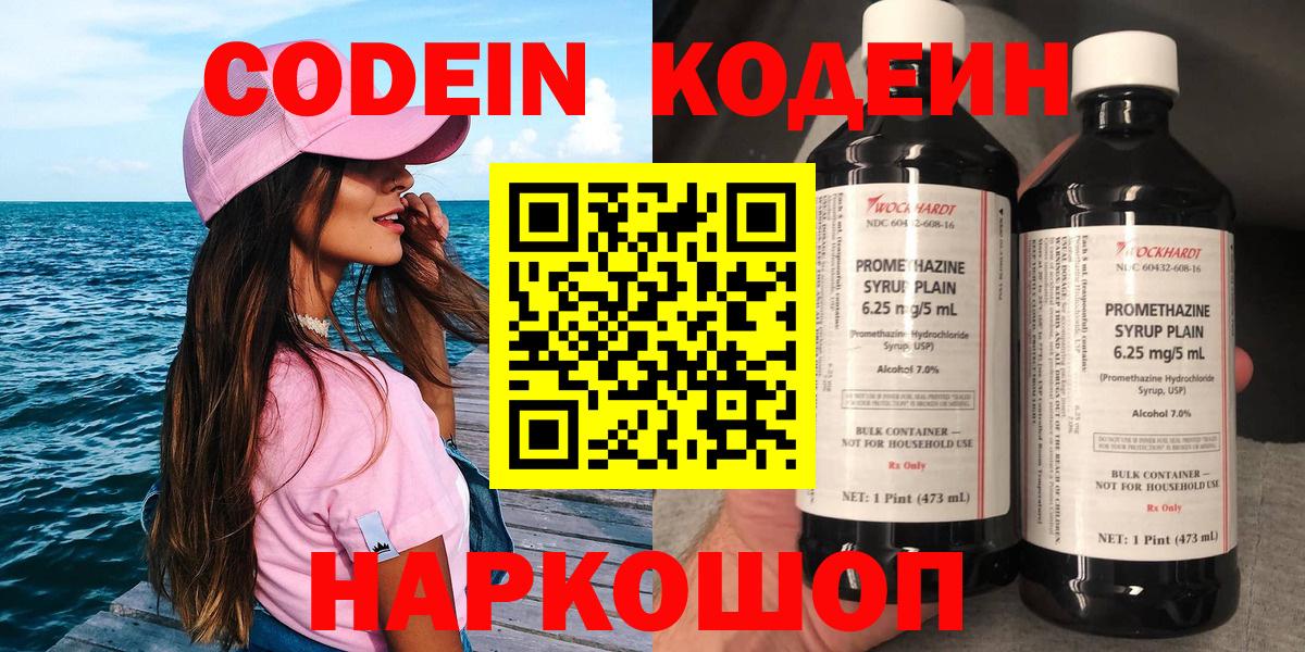 Кодеиновый сироп Lean напиток Lean (лин) Воскресенск