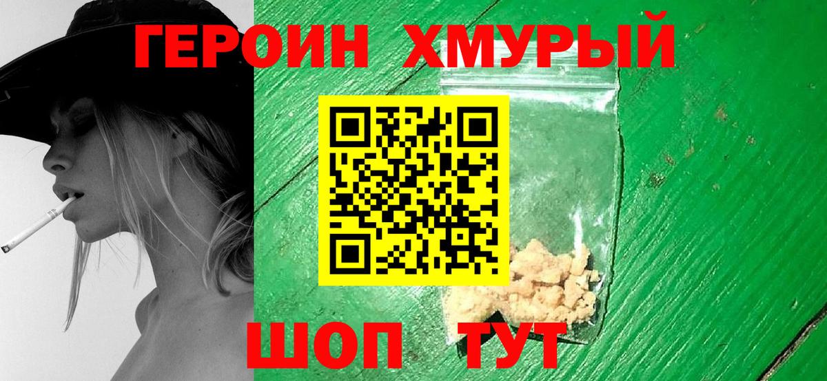 Воскресенск  Героин хмурый  ГЕРОИН  Вход с VPN 