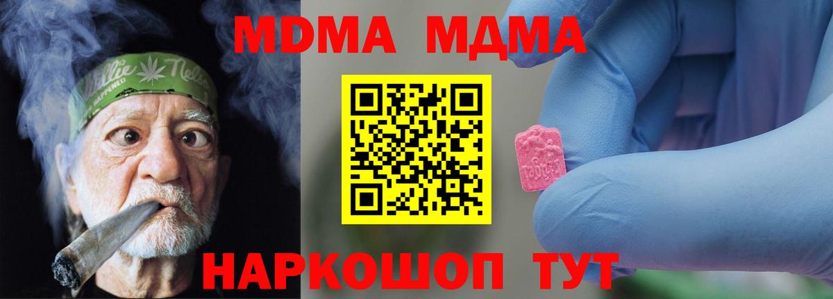 МДМА Molly  Вход с VPN  МДМА  MDMA кристаллы  Воскресенск 