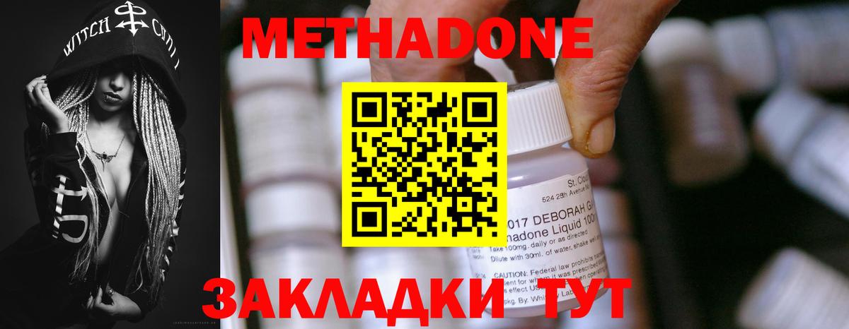 МЕТАДОН methadone  МЕТАДОН кристалл  Вход с VPN  Воскресенск 