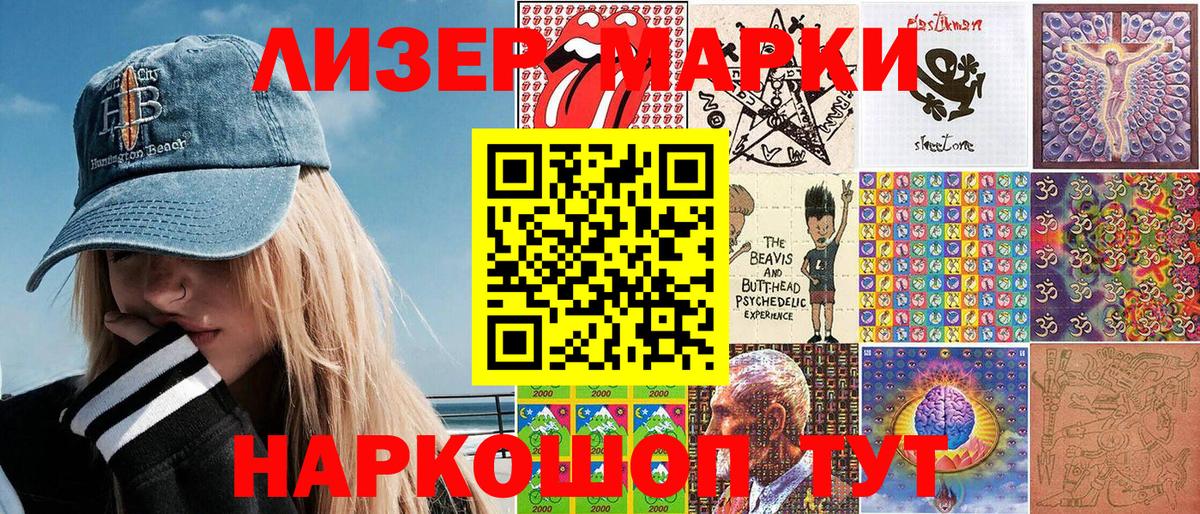 Наркотические марки 1,8мг Воскресенск